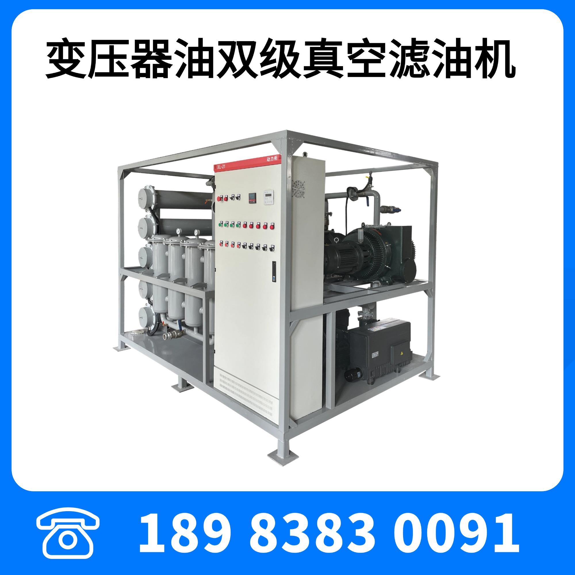 變壓器油雙級(jí)真空濾油機(jī)ZYD-200型12000L/H變壓器油濾油機(jī)